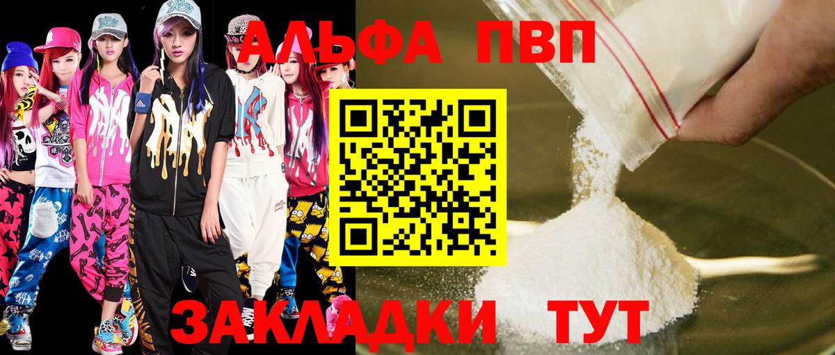 А ПВП мука  APVP VHQ  Alpha PVP кристаллы  Вход с VPN  Жигулёвск 
