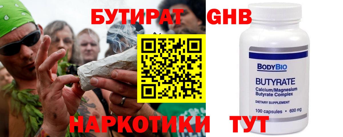 Жигулёвск  БУТИРАТ жидкий экстази  Вход с VPN 