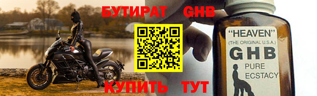 Бутират Butirat Жигулёвск