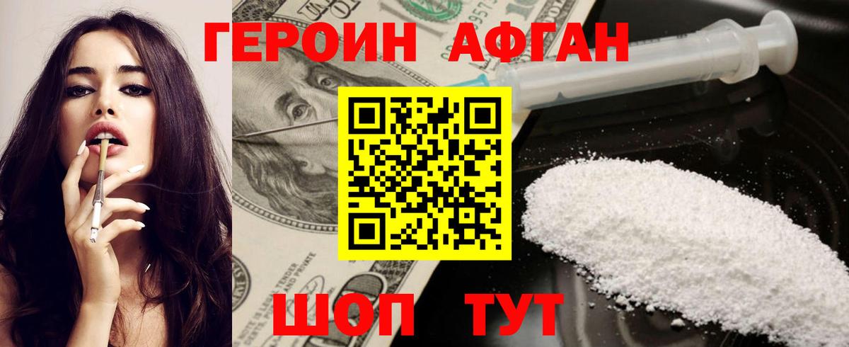 Героин Heroin Жигулёвск