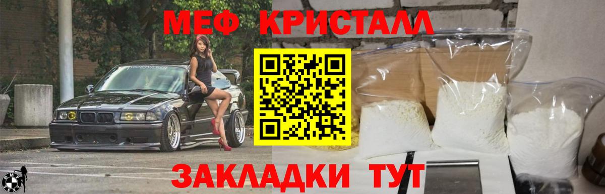 Меф  Мефедрон  Жигулёвск  МЯУ-МЯУ кристаллы  Вход с VPN  Меф кристаллы 