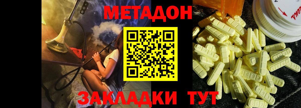 Метадон methadone Жигулёвск
