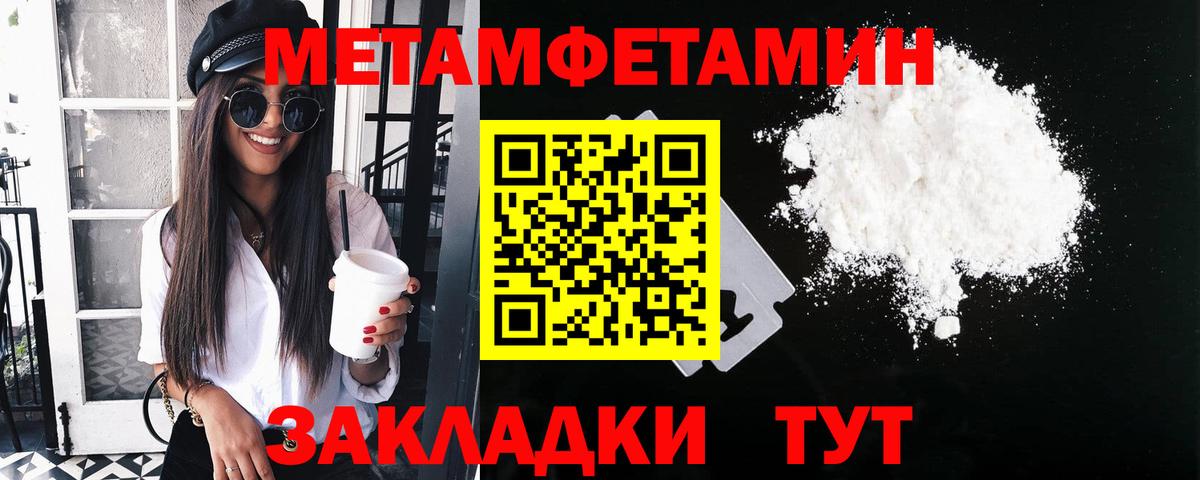 МЕТАМФЕТАМИН кристалл Жигулёвск