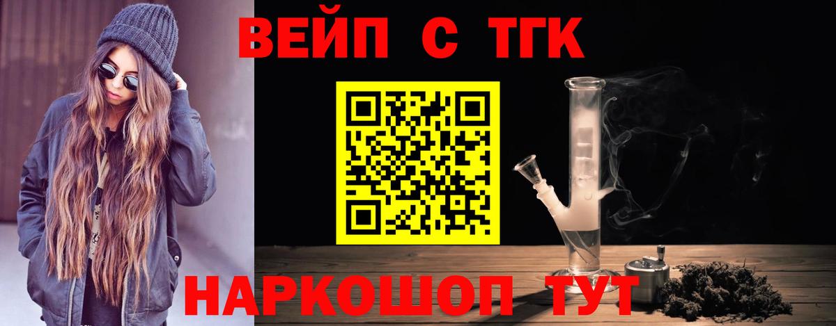 ТГК вейп с тгк Жигулёвск